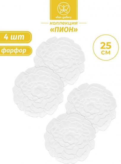 Набор тарелок «Пион»