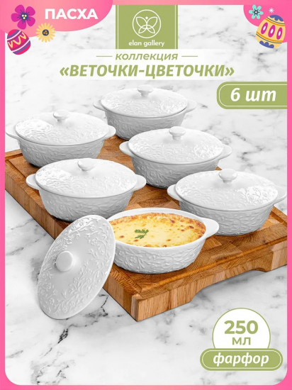 Набор жюльенниц-кокотниц с крышками «Веточки-цветочки»