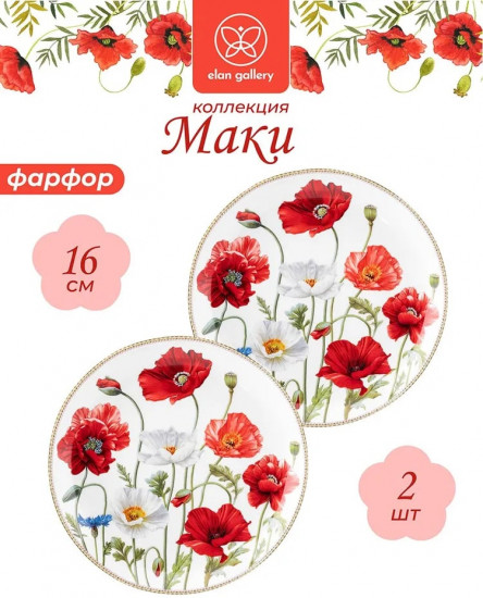 Набор тарелок «Маки»