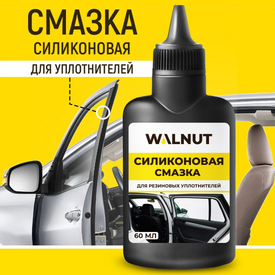 Смазка силиконовая для резиновых уплотнителей