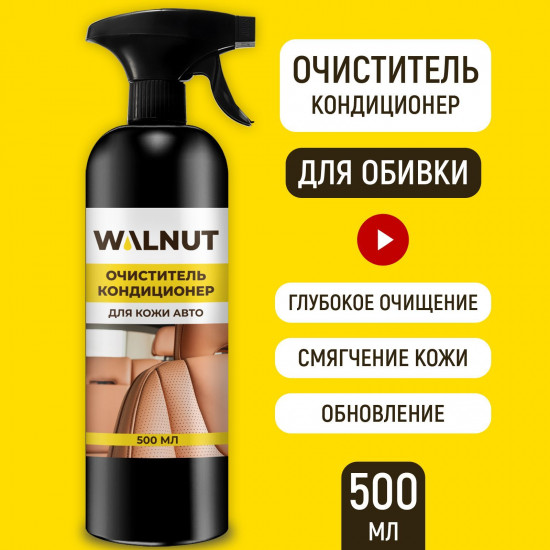 Очиститель-кондиционер для кожи салона автомобиля