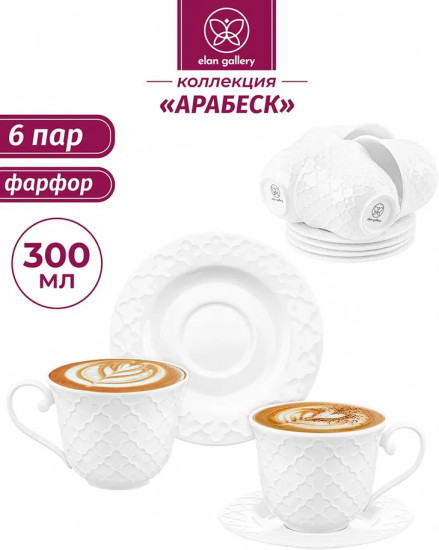 Набор чайных пар «Арабеск»