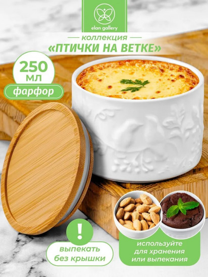 Банка с крышкой для хранения и запекания «Птички на ветке»
