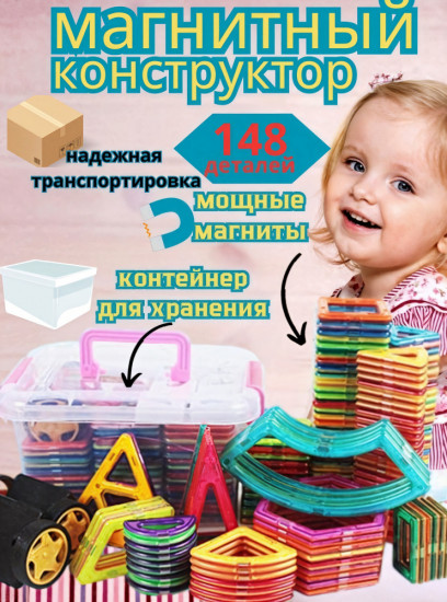 Магнитный конструктор
