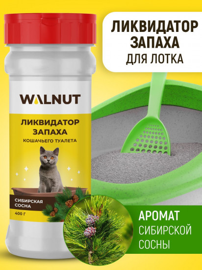Ликвидатор запаха для кошачьего туалета «Сибирская сосна»