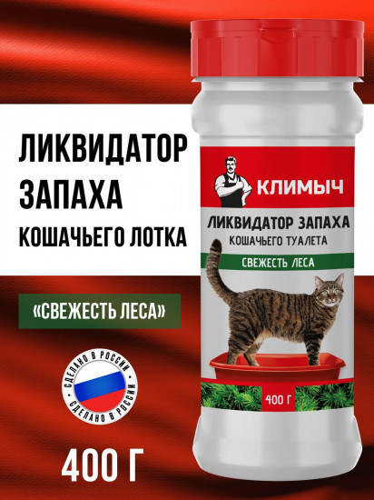 Ликвидатор запаха кошачьего туалета «Свежесть леса»