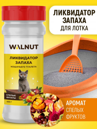 Ликвидатор запаха для кошачьего туалета «Спелые фрукты»