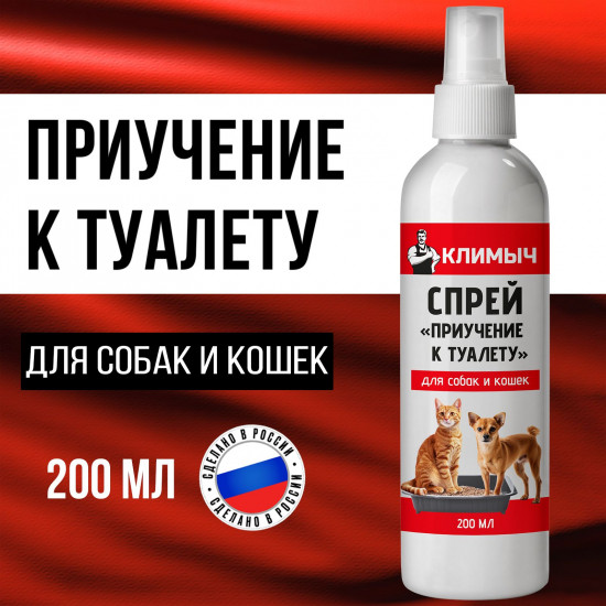 Спрей для приучения к туалету кошек и собак
