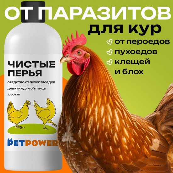 Средство для кур от блох, клещей и пухоедов
