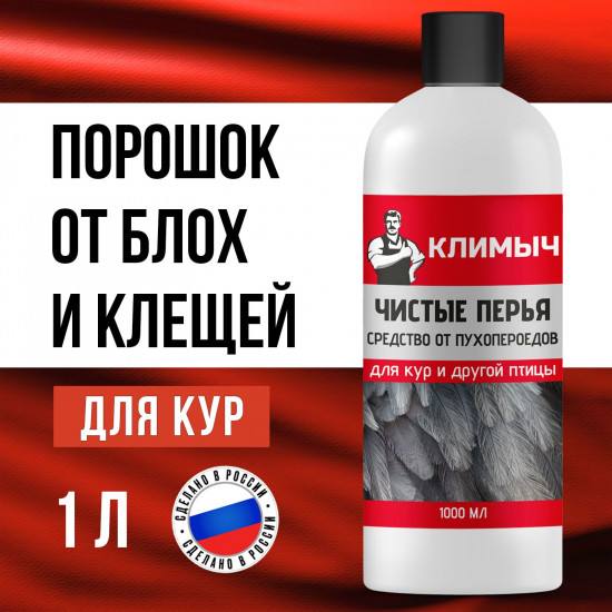 Средство для кур от блох, клещей и пухоедов «Чистые перья»