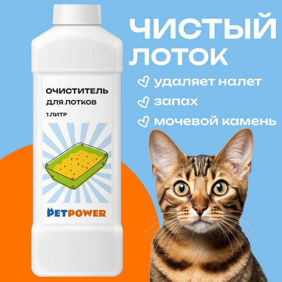 Средство для мытья лотков животных