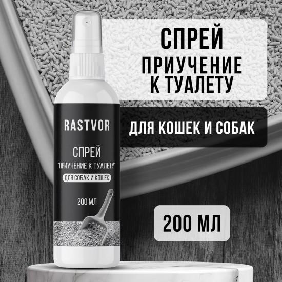 Спрей для собак и кошек «Приучение к туалету»