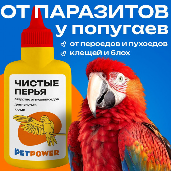 Средство для попугаев от блох и клещей