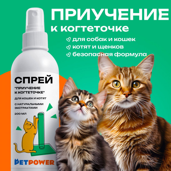 Спрей для приучения кошек к когтеточке корректирующий