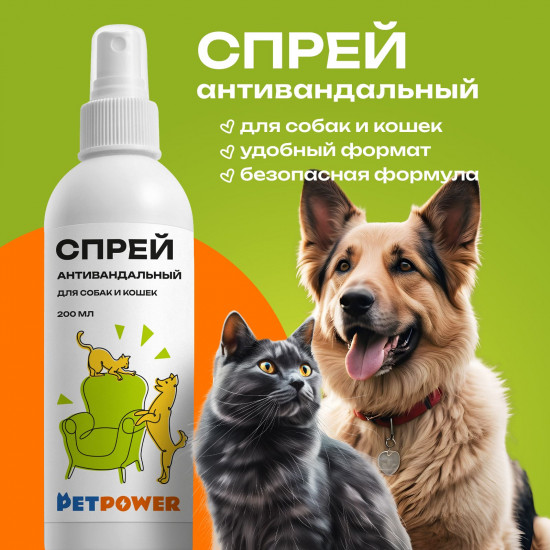 Спрей для собак и кошек антивандальный