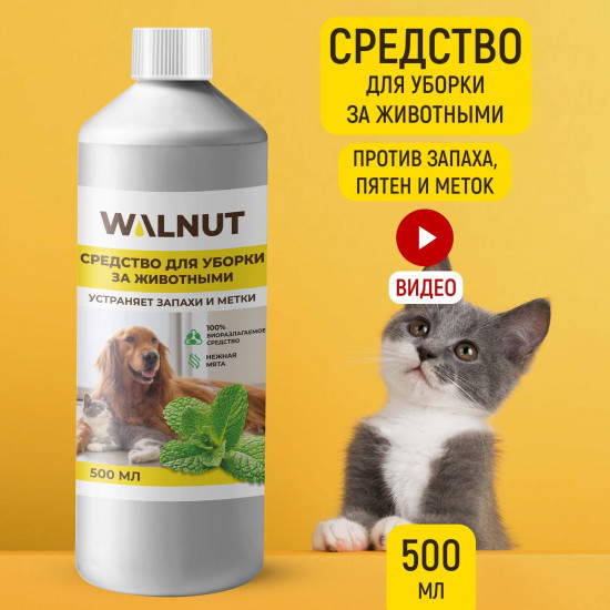 Средство для уборки за животными