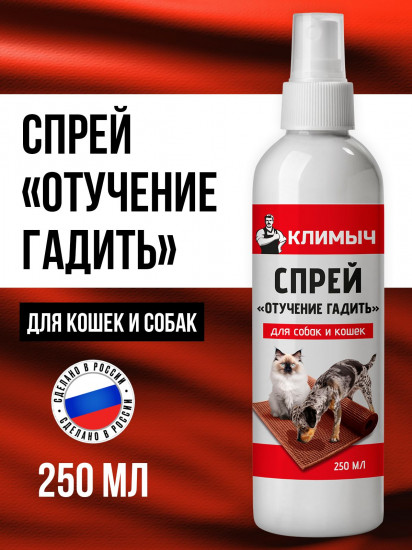 Спрей для кошек и собак «Отучение гадить»