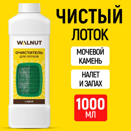 Очиститель для лотков от запаха кошачьей мочи и мочевого камня