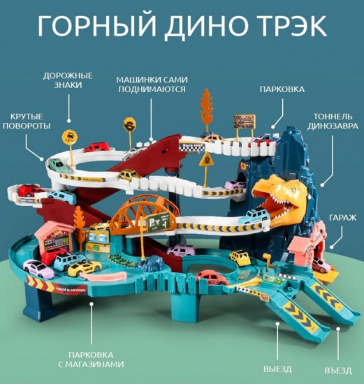 Игровой набор «Паркинг Динотрек»