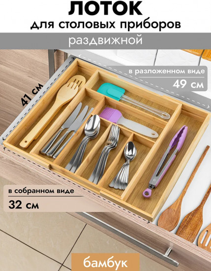 Лоток для столовых приборов раздвижной