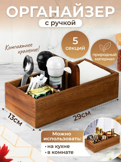 Органайзер пятисекционный с ручкой
