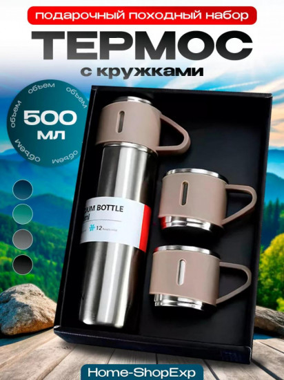 Набор термоса с кружками