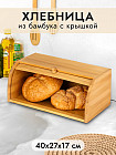 Хлебница с откидной крышкой
