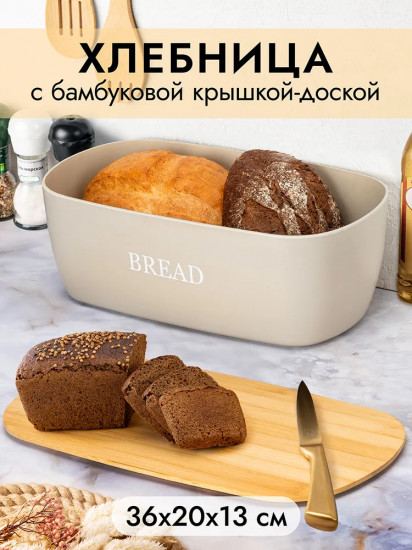 Хлебница с бамбуковой крышкой-доской