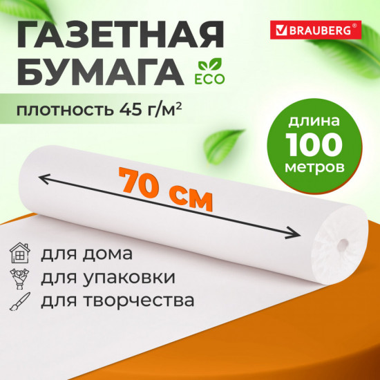 Бумага для творчества и упаковки