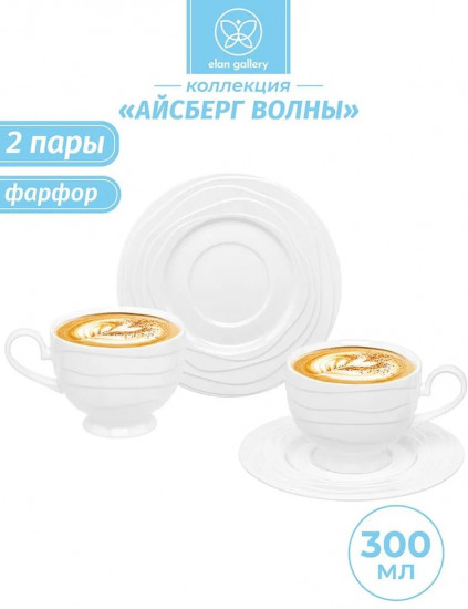 Набор чайных пар «Айсберг волны»