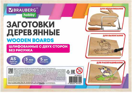 Заготовки для творчества деревянные