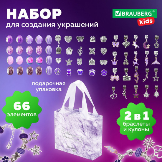 Набор для создания бижутерии и украшений «Beads Set»