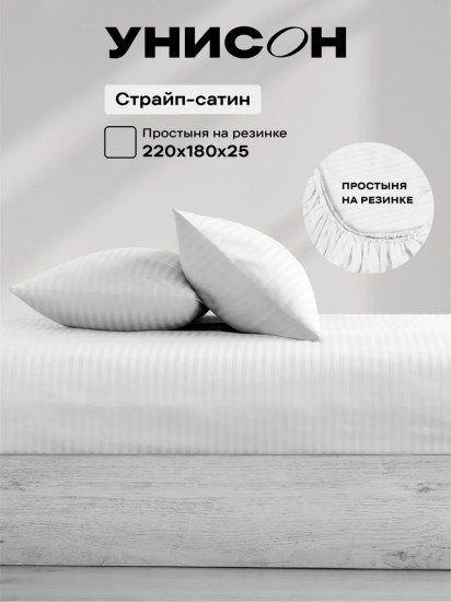 Простыня на резинке «White»