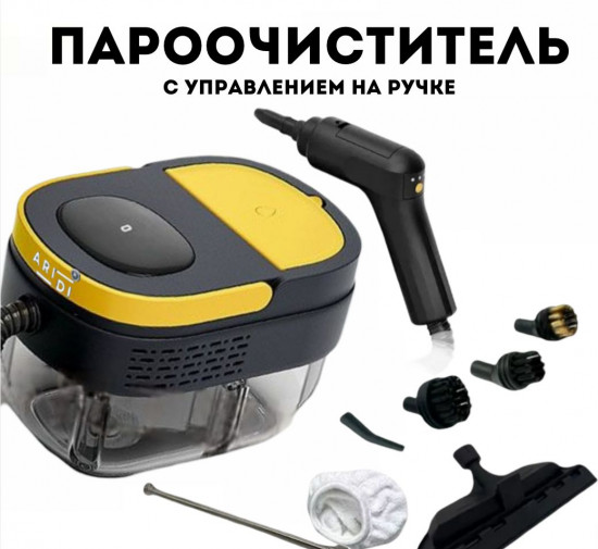 Пароочиститель
