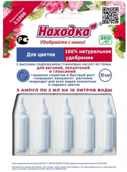 Удобрение «Для бегоний, пеларгоний и глоксиний»