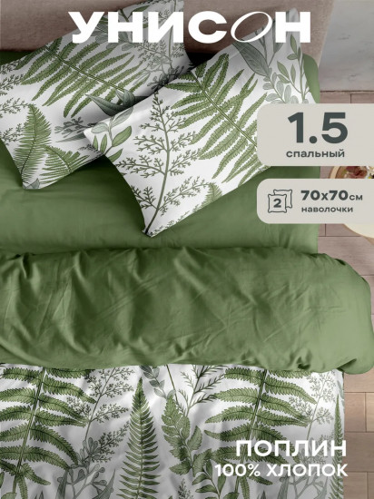 Комплект постельного белья «Day Fern»
