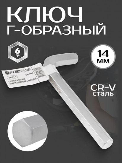 Ключ шестигранный Г-образный
