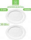 30.5×23×2 см