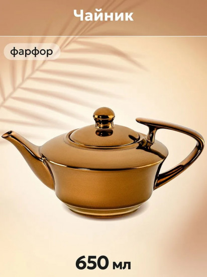 Чайник заварочный «Bronze Fusion Porcelain Collection»