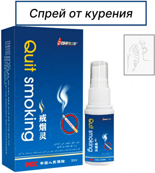 Спрей для отказа от курения «Quit smoking»