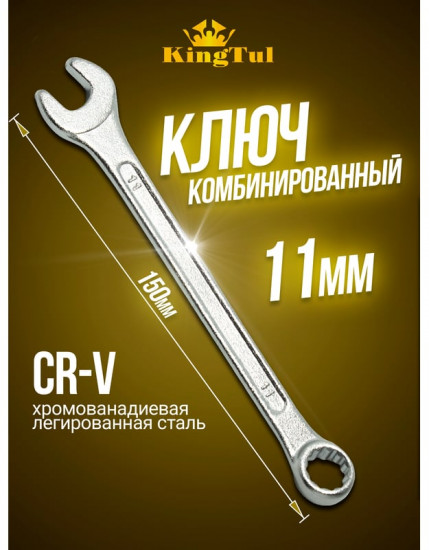 Ключ комбинированный