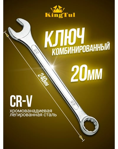 Ключ комбинированный