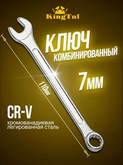Ключ комбинированный