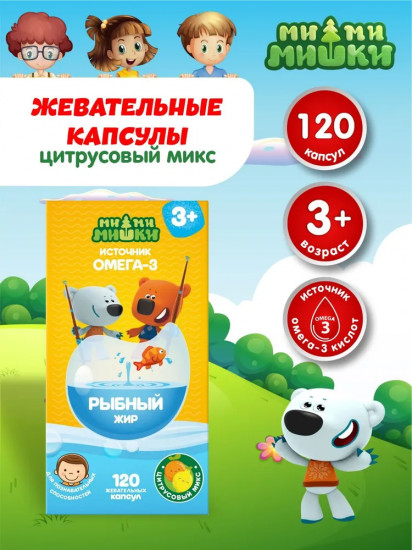 Рыбный жир детский «Цитрусовый микс»