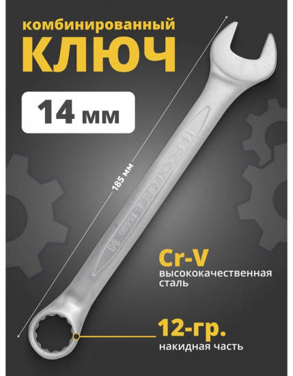 Ключ комбинированный