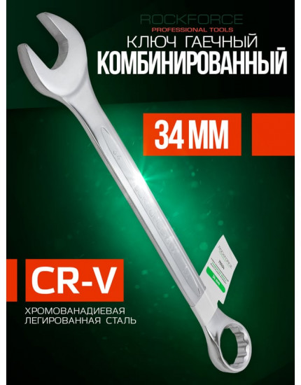 Ключ комбинированный