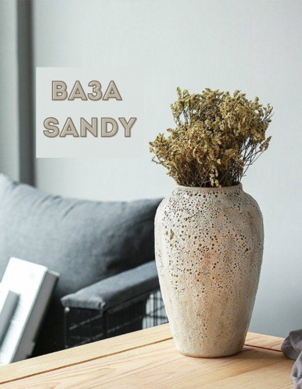 Ваза «Sandy»