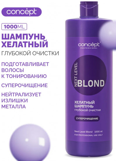 Шампунь для волос хелатный глубокой очистки «Суперочищение»