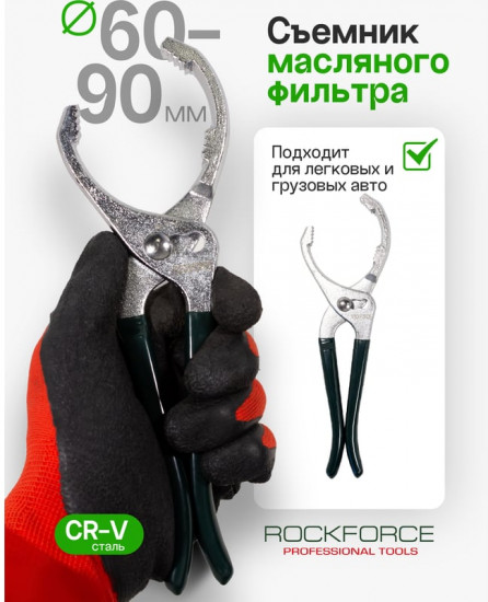 Съемник масляного фильтра