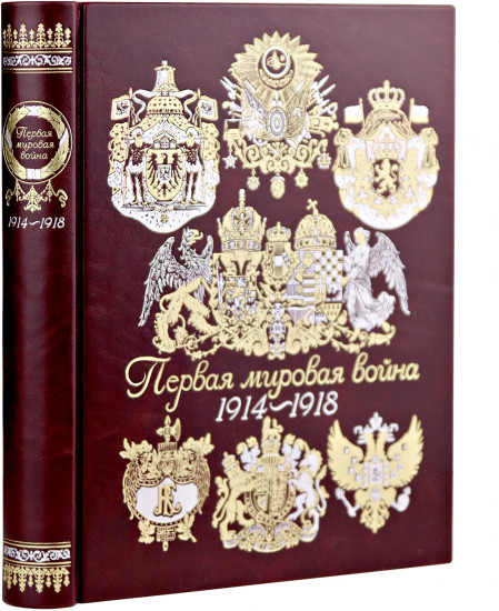 Первая мировая война